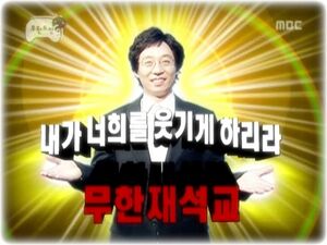 Muhanjaesuk.jpg