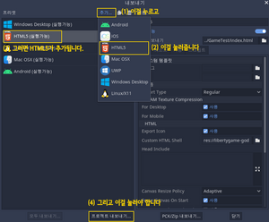 고도 3 HTML5 내보내기.png